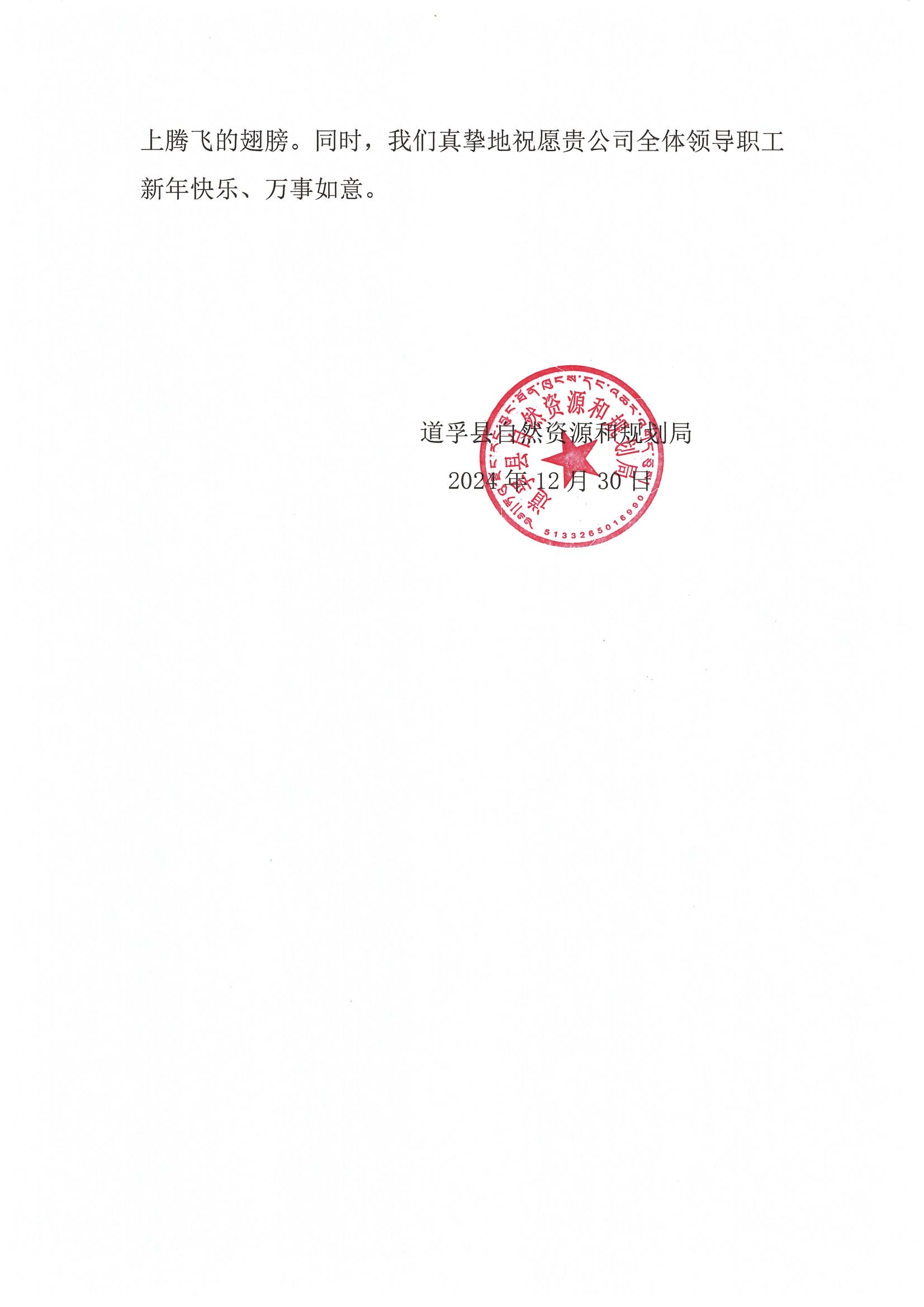 2024年谢谢信-道孚县自然尊时凯龙和妄想局_01