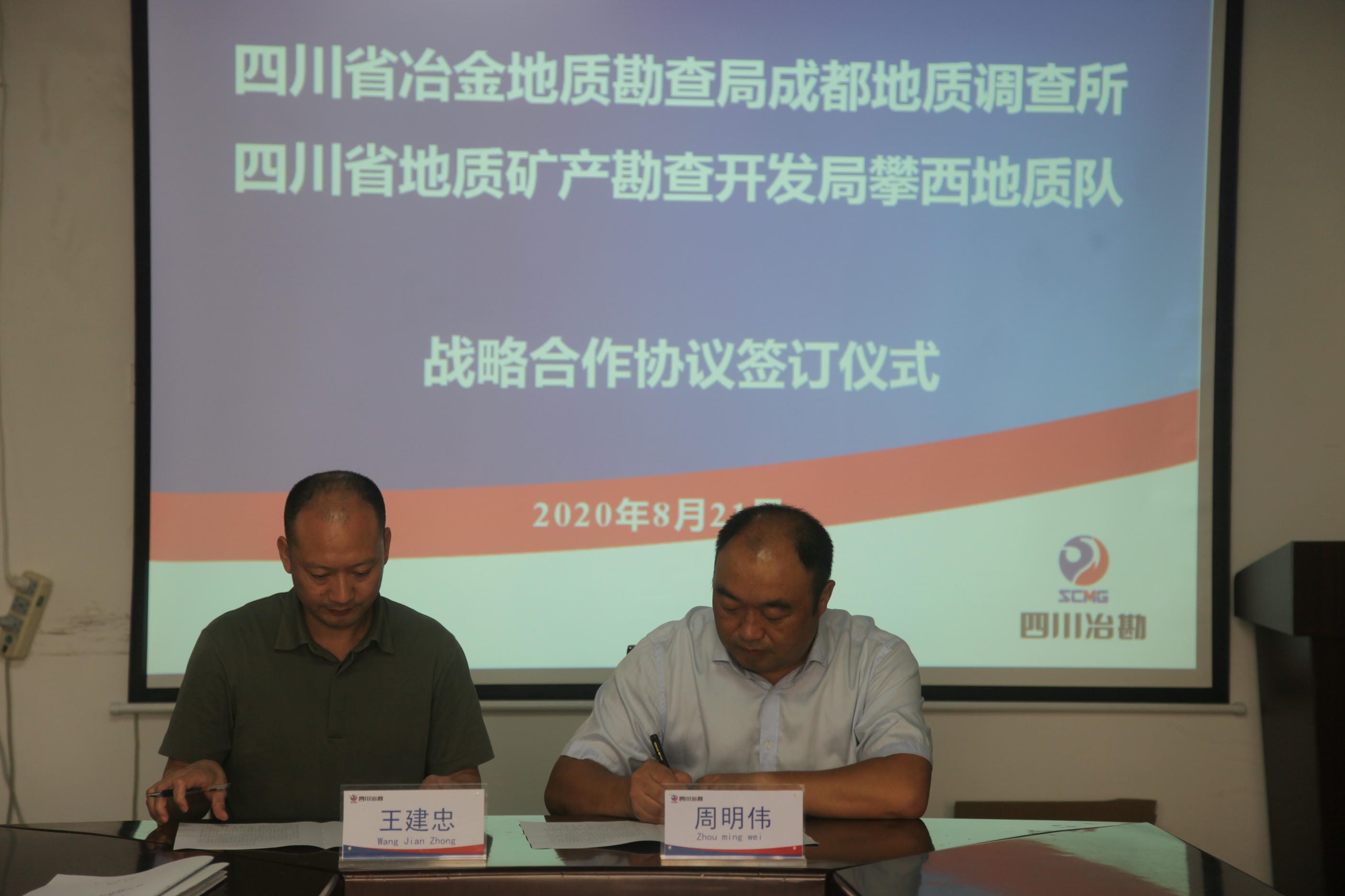 我所与省地矿局攀西地质队签署战略相助协议_尊时凯龙新闻_金喜最火知名网_尊时凯龙有限责任公司