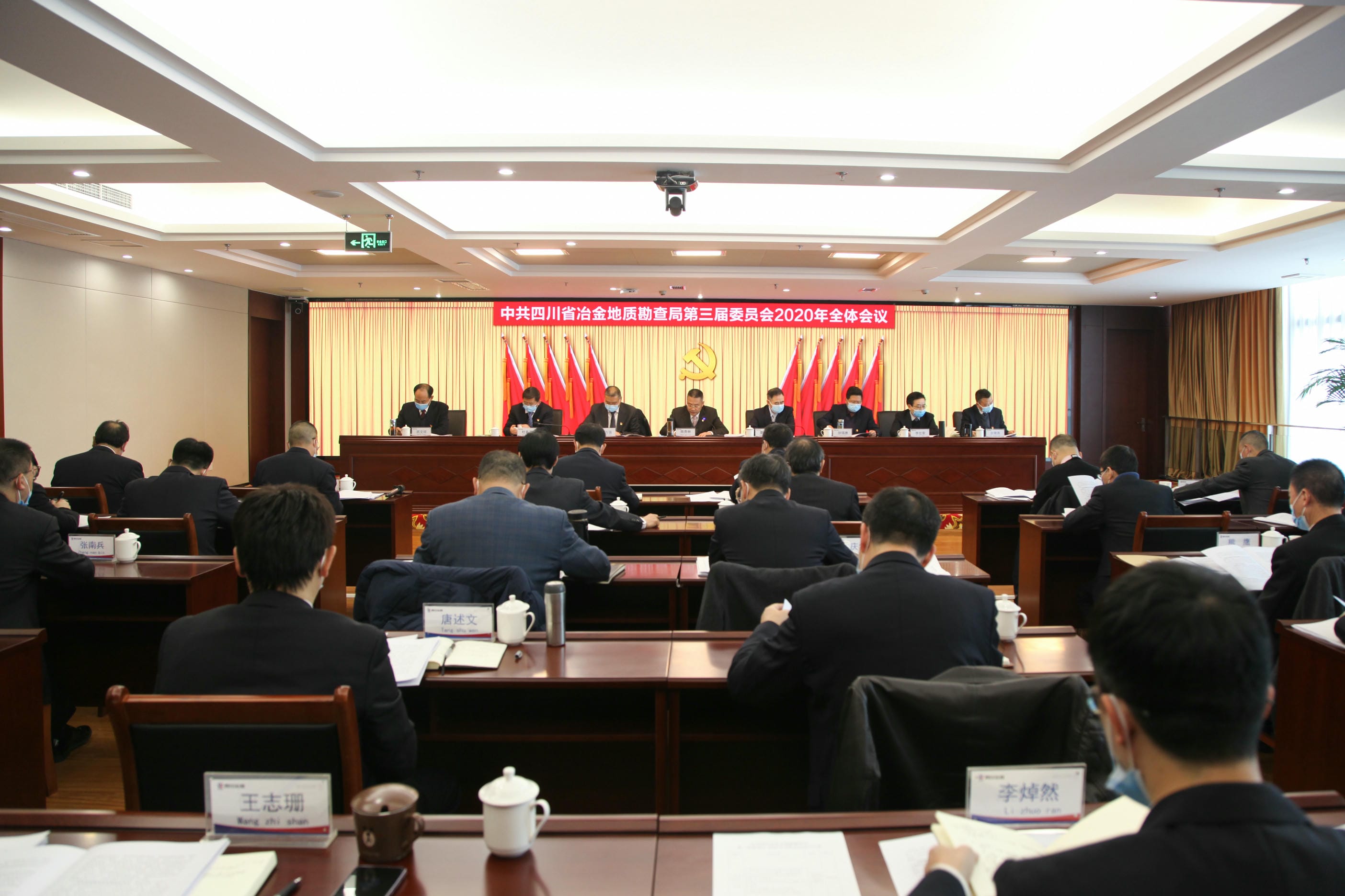 中共四川省冶金地质勘查局第三届委员会2020年全体聚会举行_尊时凯龙新闻_金喜最火知名网_尊时凯龙有限责任公司