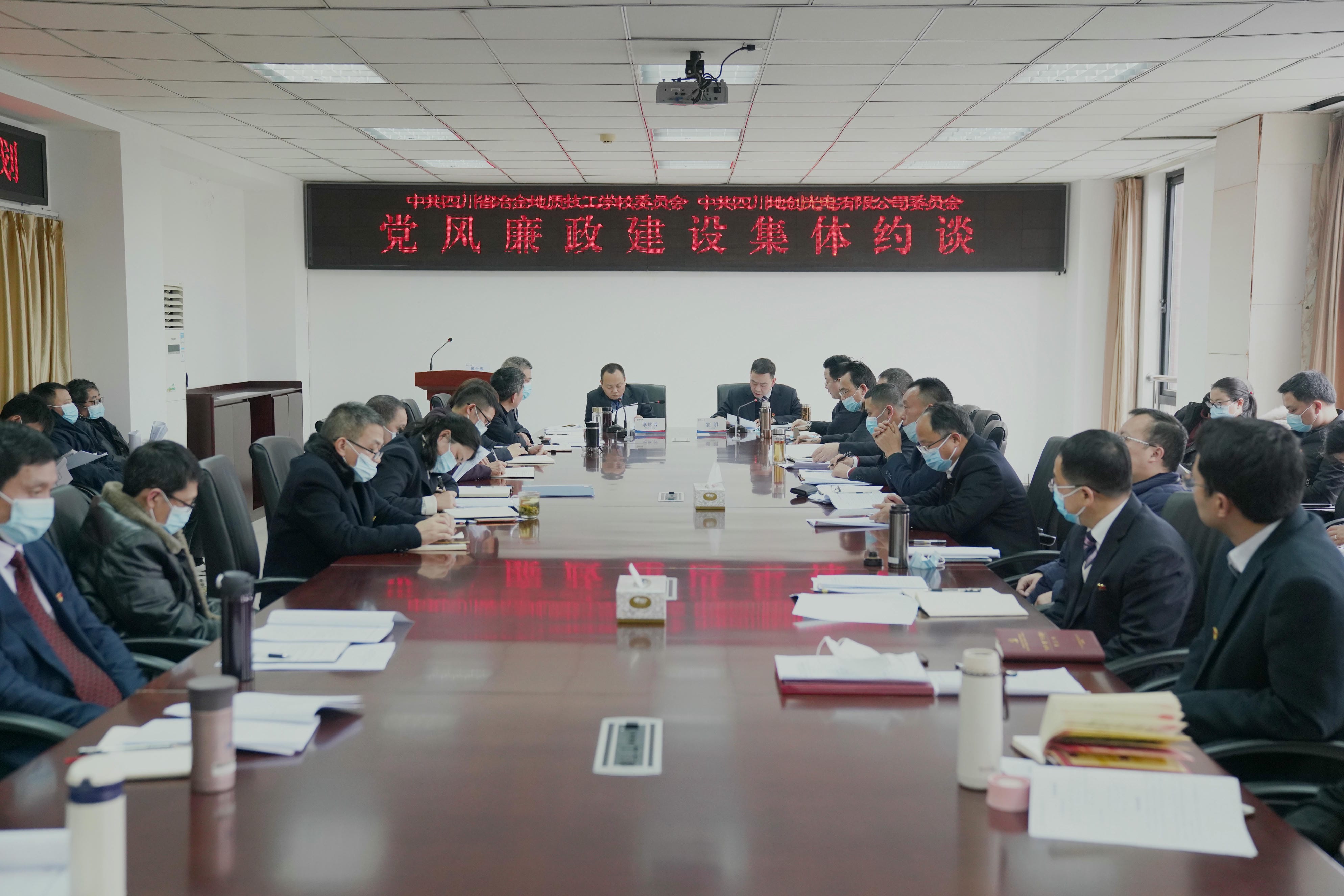技工学校(地创公司)党委召开2021年度党建暨党风廉政建设事情会_红色堡垒_党建群团_尊时凯龙有限责任公司