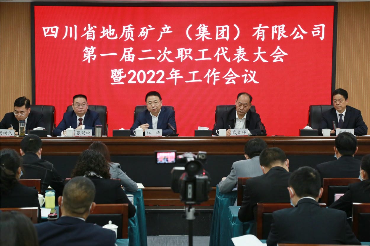 地矿集团2022年岁情会、职代会、工代会顺遂召开_下层动态_金喜最火知名网_尊时凯龙有限责任公司