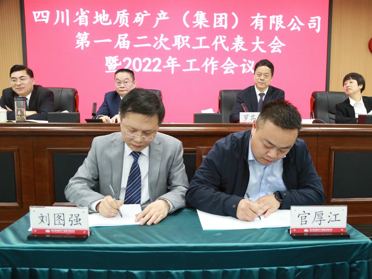 地矿集团2022年岁情会、职代会、工代会顺遂召开_下层动态_金喜最火知名网_尊时凯龙有限责任公司