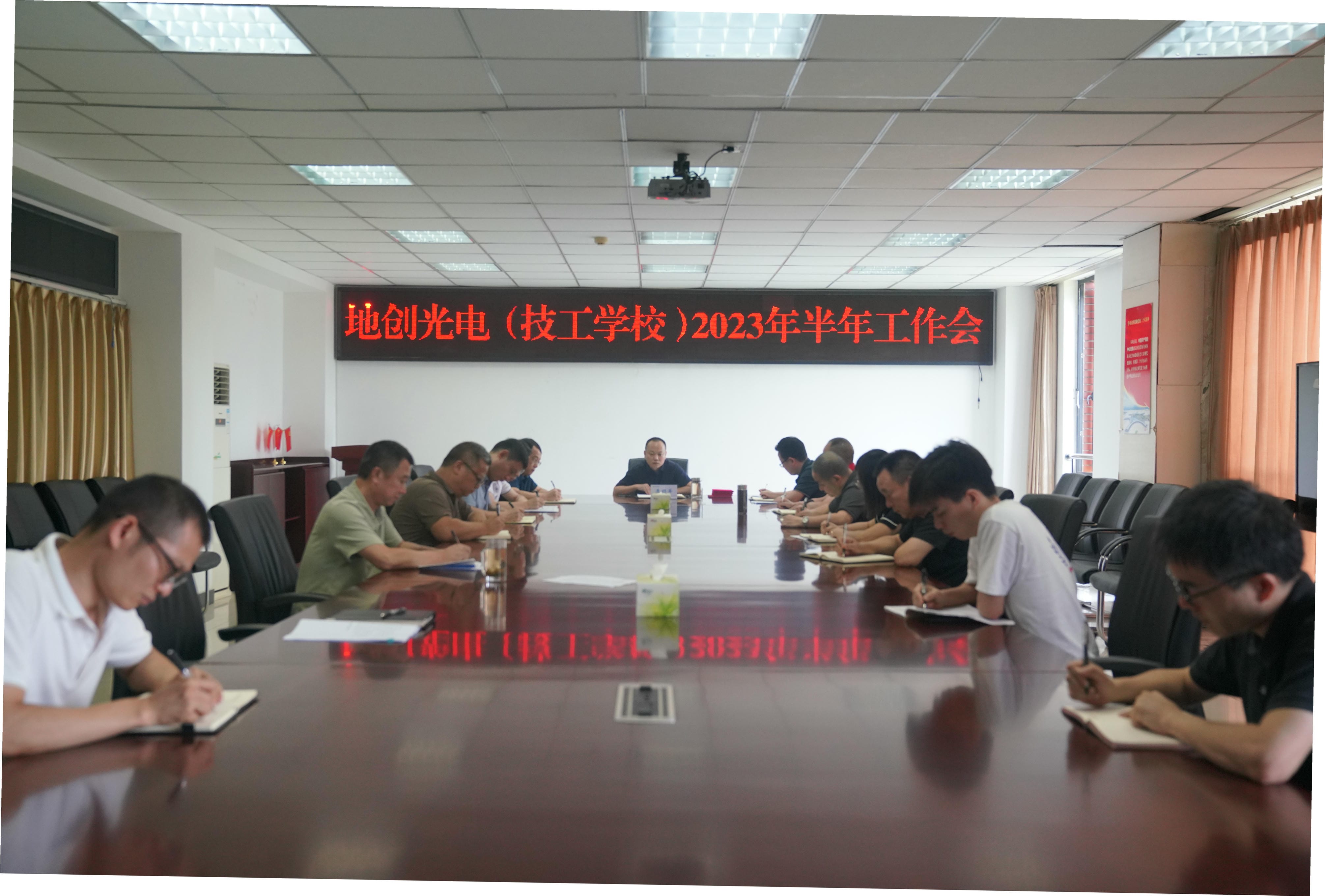 地创光电召开2023年半年岁情会_下层动态_金喜最火知名网_尊时凯龙有限责任公司