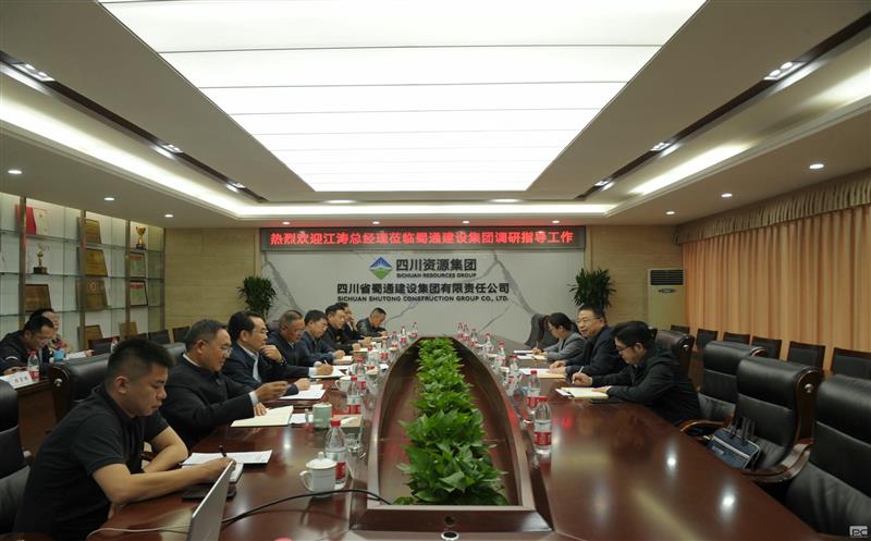 聚焦高质量，，，，，，决战四序度——江涛莅临蜀通建设集团调研指导经济事情