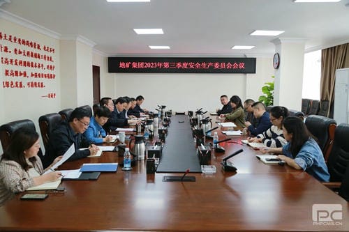 地矿集团召开2023年第三季度清静生产委员会聚会_下层动态_金喜最火知名网_尊时凯龙有限责任公司