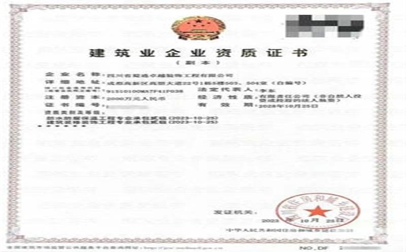 喜报丨资质申报新突破，，营业拓展增潜能——蜀通装饰乐成申报两项新资质