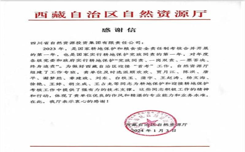施展手艺支持作用 助力西藏耕地；；；；；；ぁ 一封谢谢信背后的责任和继续