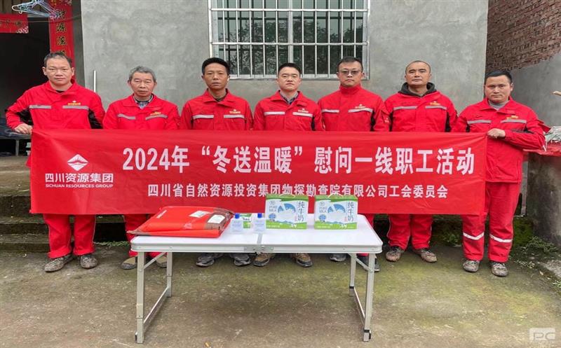 冬日送温暖，，，，眷注暖人心 ——物探院开展“冬季送温暖”职工慰问活动