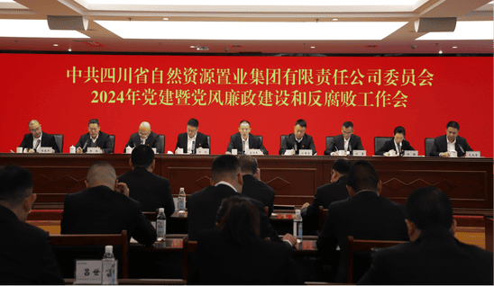 置业集团召开2024年党建暨党风廉政建设和反糜烂事情会_下层动态_金喜最火知名网_尊时凯龙有限责任公司