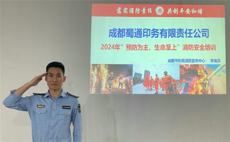 预防为主，，，生命至上 ——地创光电印务公司开展消防清静培训