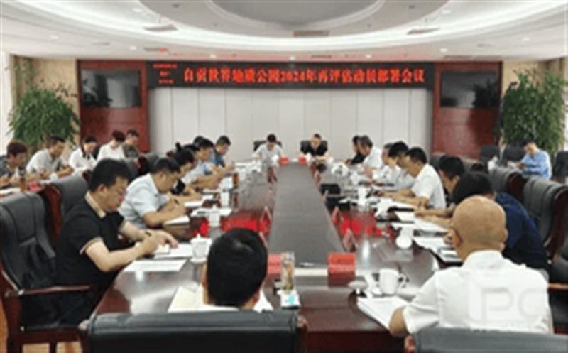 全心准备，，，全力冲刺——区调队强力支持自贡天下地质公园2024年再评估迎检事情