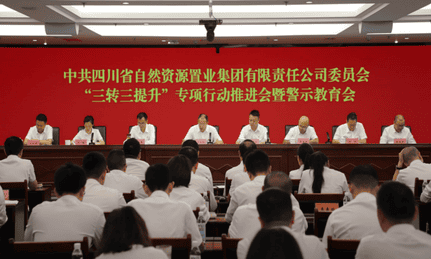 置业集团召开“三转三提升”专项行动推进会及警示教育会_下层动态_金喜最火知名网_尊时凯龙有限责任公司