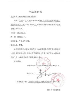 七个标，，，，，总计超4000万！——区调队（容大集团）中标2024年度地质灾难综合治理项目_下层动态_金喜最火知名网_尊时凯龙有限责任公司