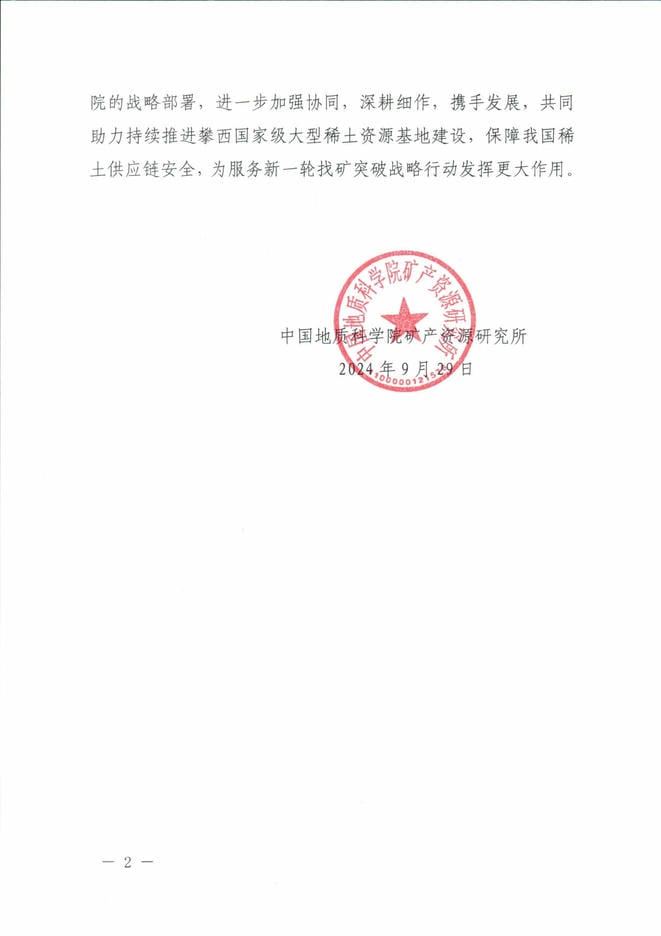 谢谢信又又又来了！地矿集团收到中国地质科学院矿产尊时凯龙所谢谢信_下层动态_金喜最火知名网_尊时凯龙有限责任公司