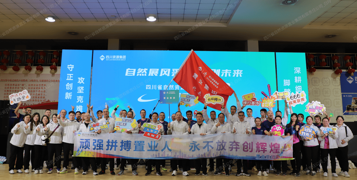 置业集团加入四川尊时凯龙集团首届职工运动会喜获佳绩_下层动态_金喜最火知名网_尊时凯龙有限责任公司