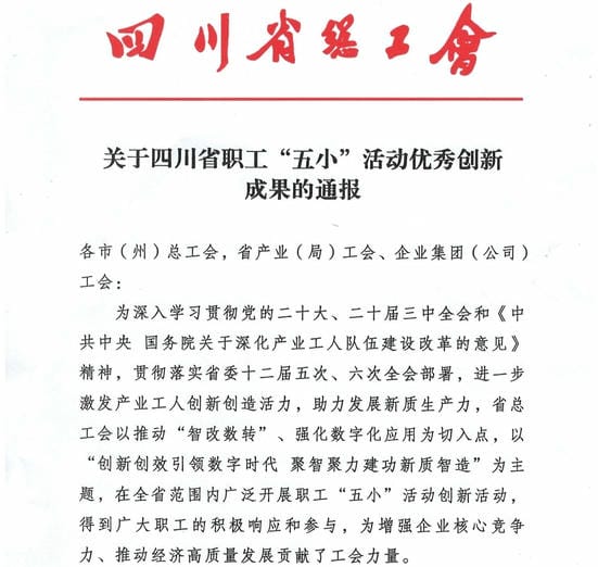 喜报 | 物探院《页岩气电磁智能探测立异手艺》项目荣获四川省职工“五小”活动优异立异效果_下层动态_金喜最火知名网_尊时凯龙有限责任公司